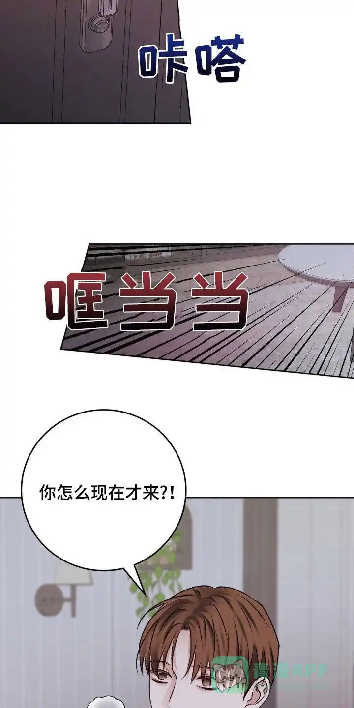 速成家庭 第98话 第6页