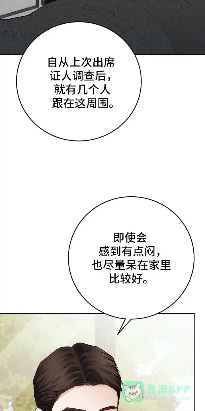 速成家庭 第99话 第11页