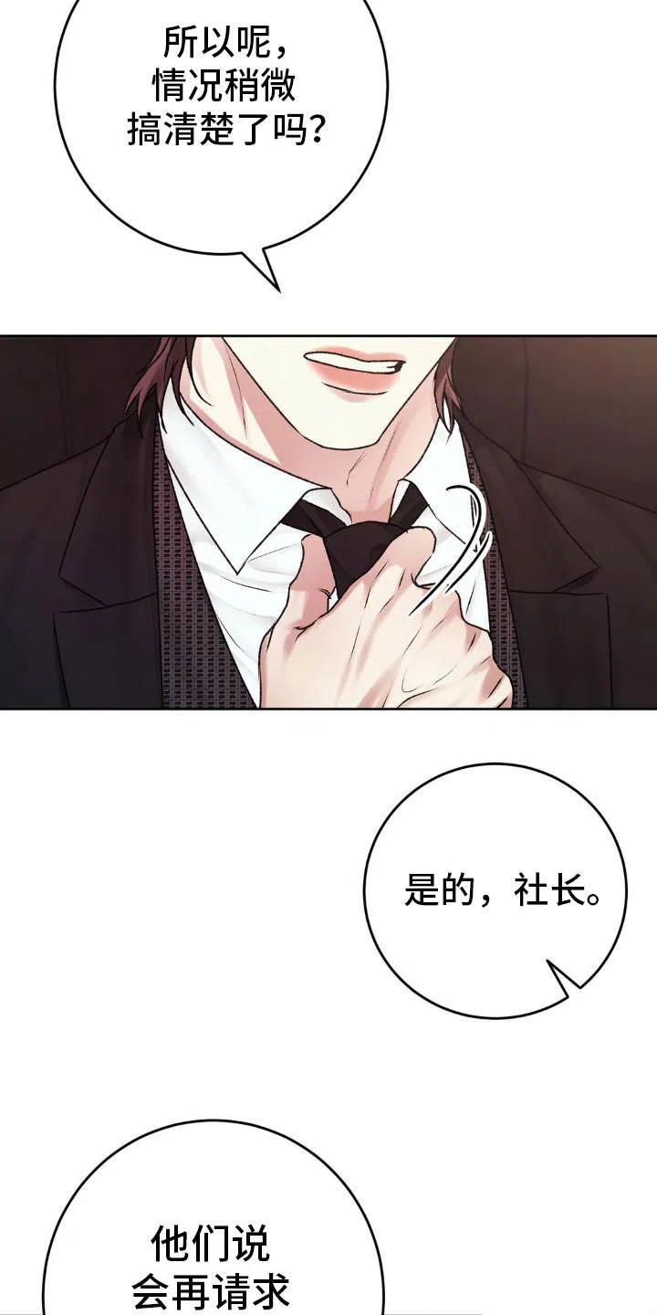 速成家庭 第99话 第33页