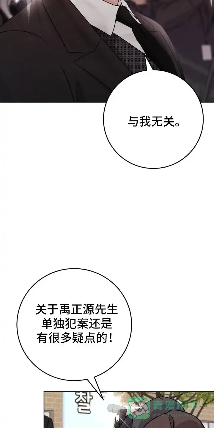 速成家庭 第99话 第26页