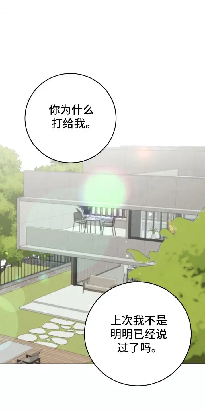 速成家庭 第99话 第3页