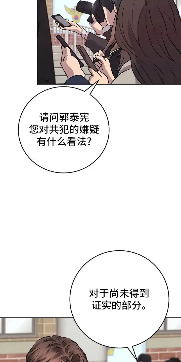 速成家庭 第99话 第27页