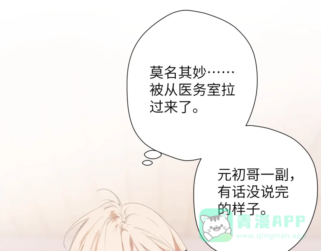 《溯洄春时》第49话 乌鸦 第56页