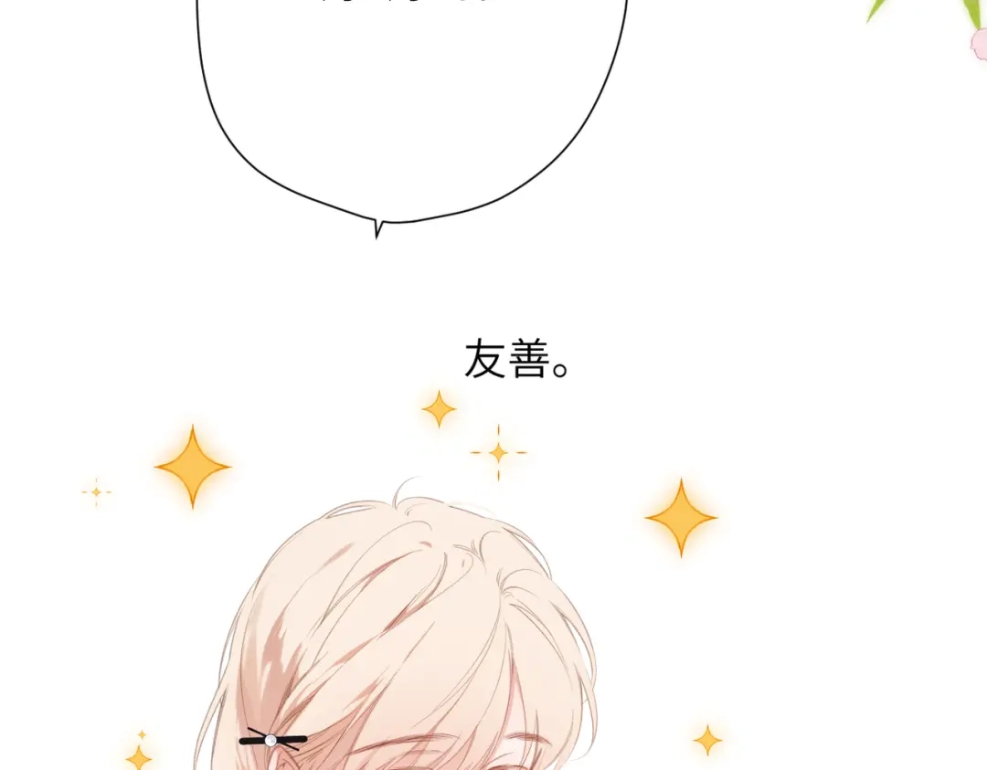 《溯洄春时》第49话 乌鸦 第63页