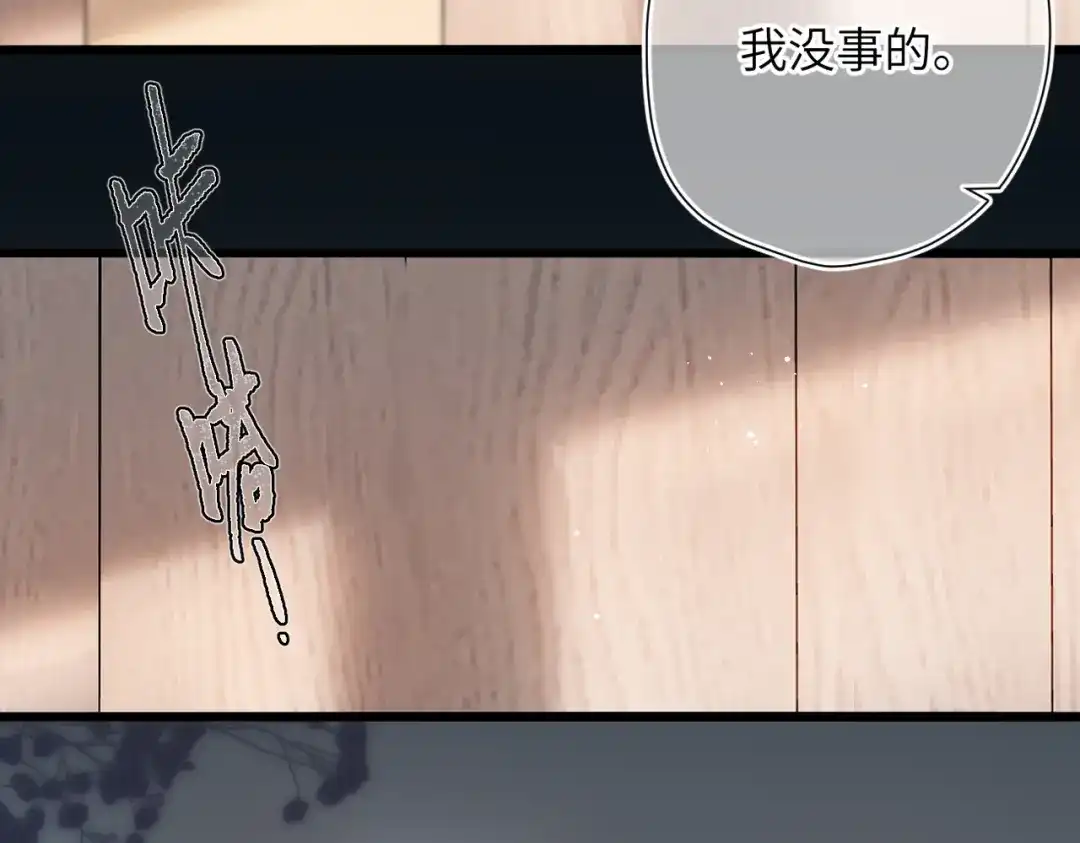 《溯洄春时》第49话 乌鸦 第4页