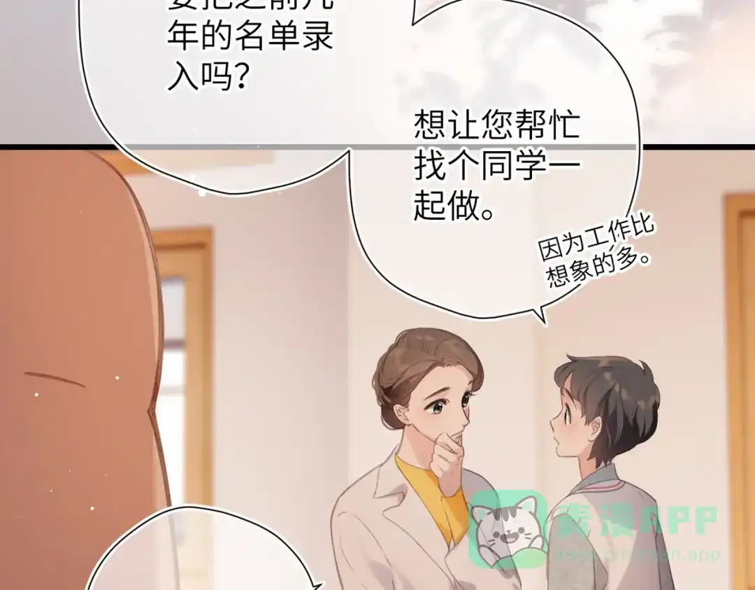 《溯洄春时》第49话 乌鸦 第46页