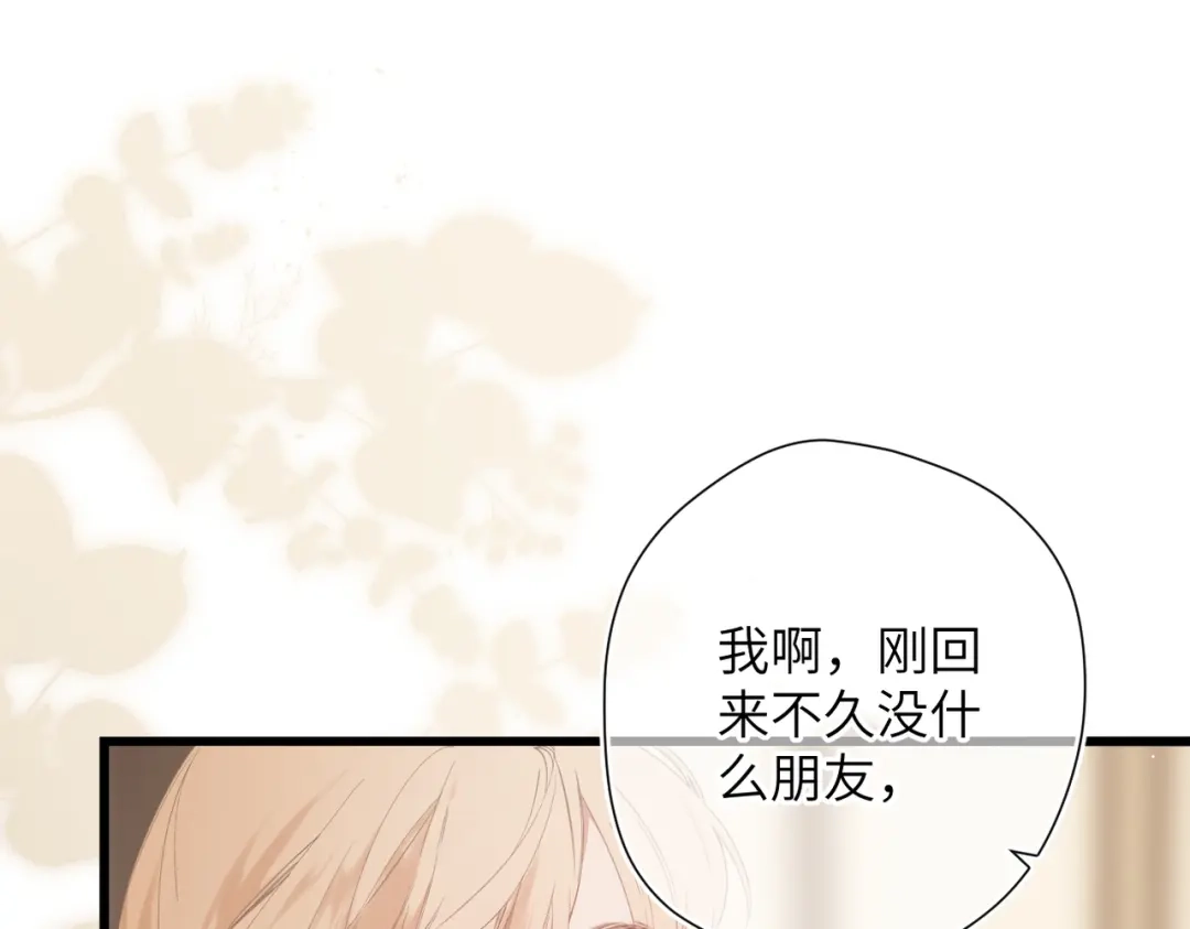 《溯洄春时》第49话 乌鸦 第23页