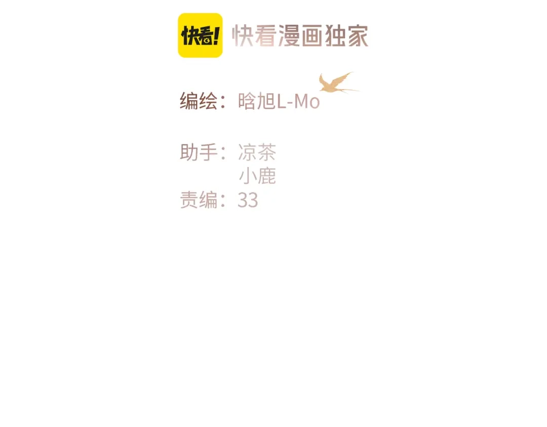 《溯洄春时》第49话 乌鸦 第9页