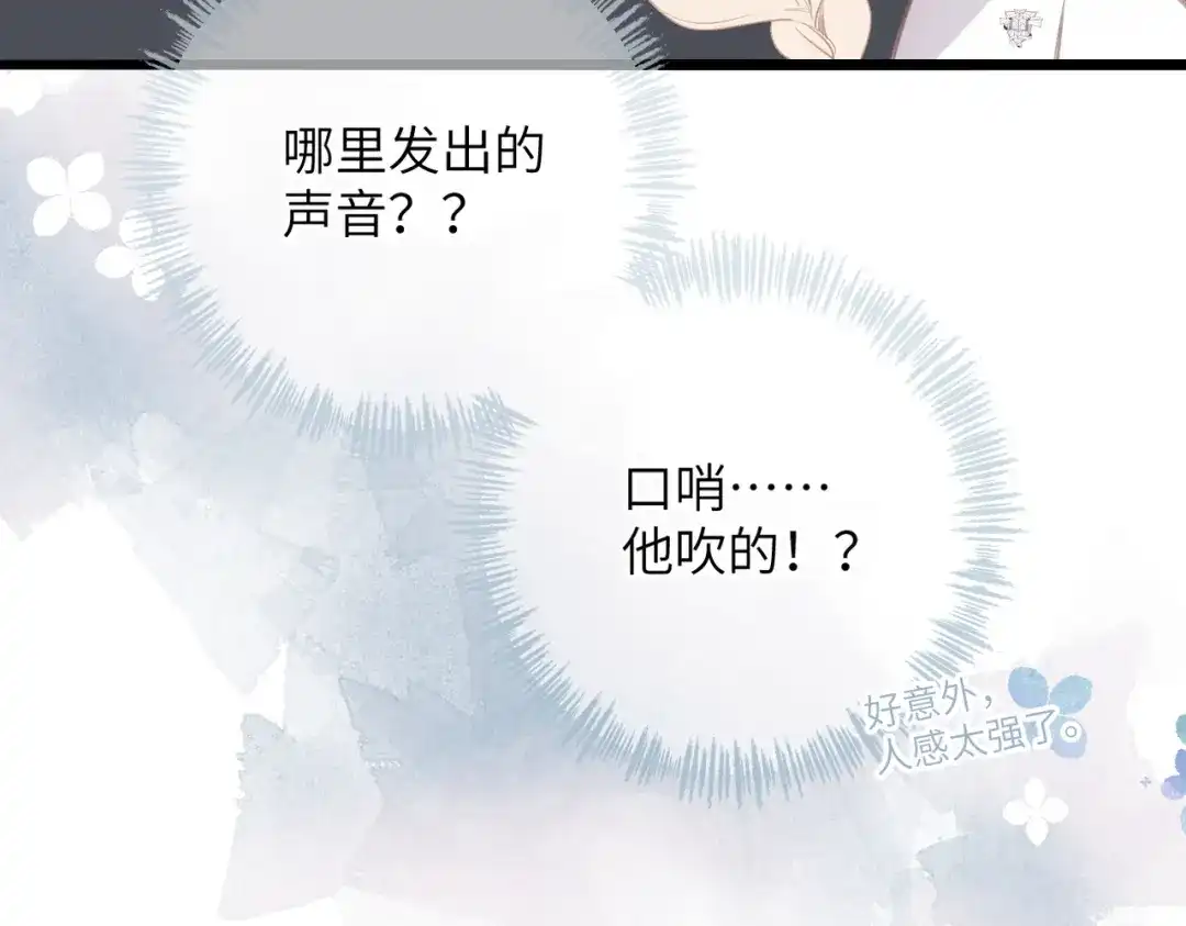 《溯洄春时》第49话 乌鸦 第75页