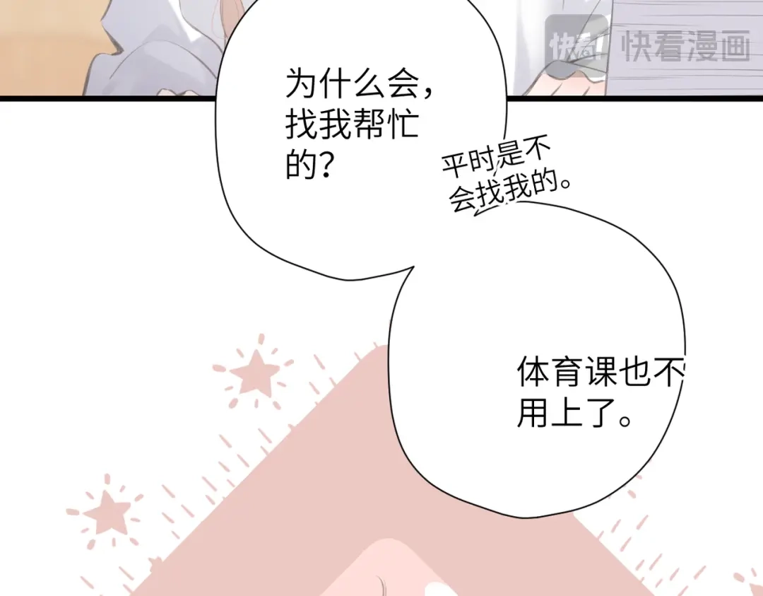 《溯洄春时》第49话 乌鸦 第58页