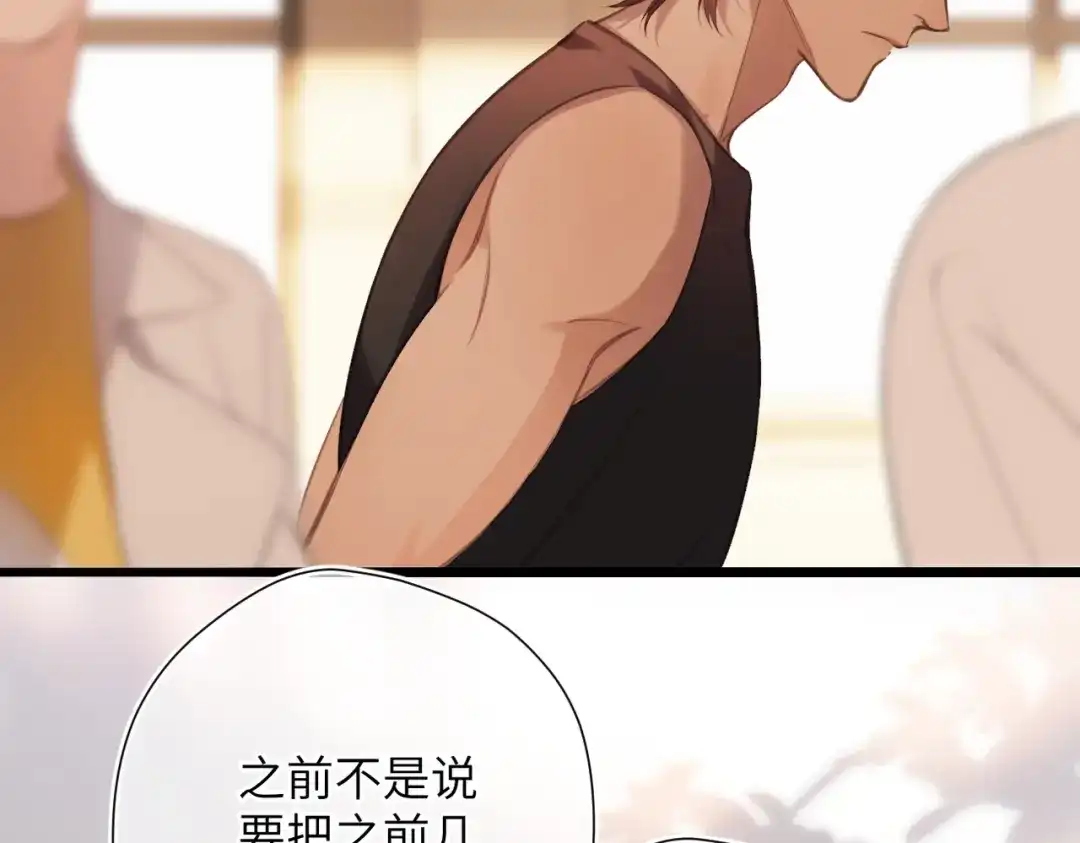 《溯洄春时》第49话 乌鸦 第45页