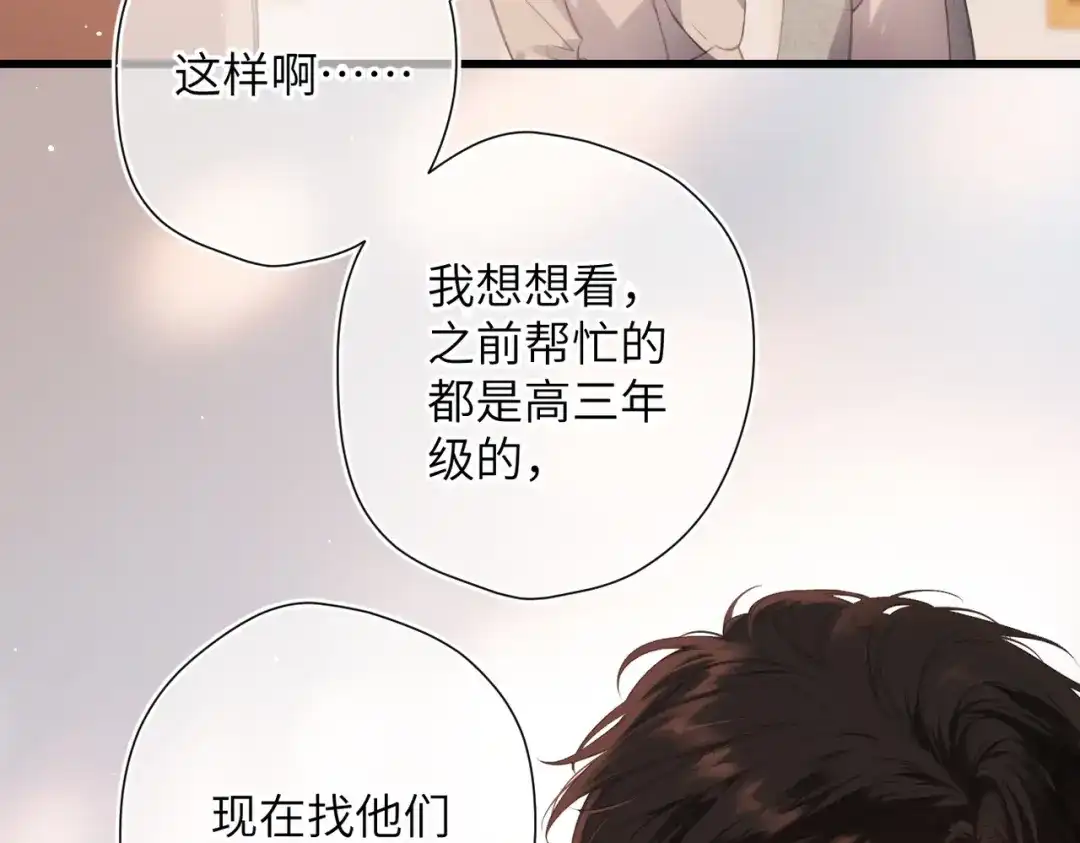 《溯洄春时》第49话 乌鸦 第47页