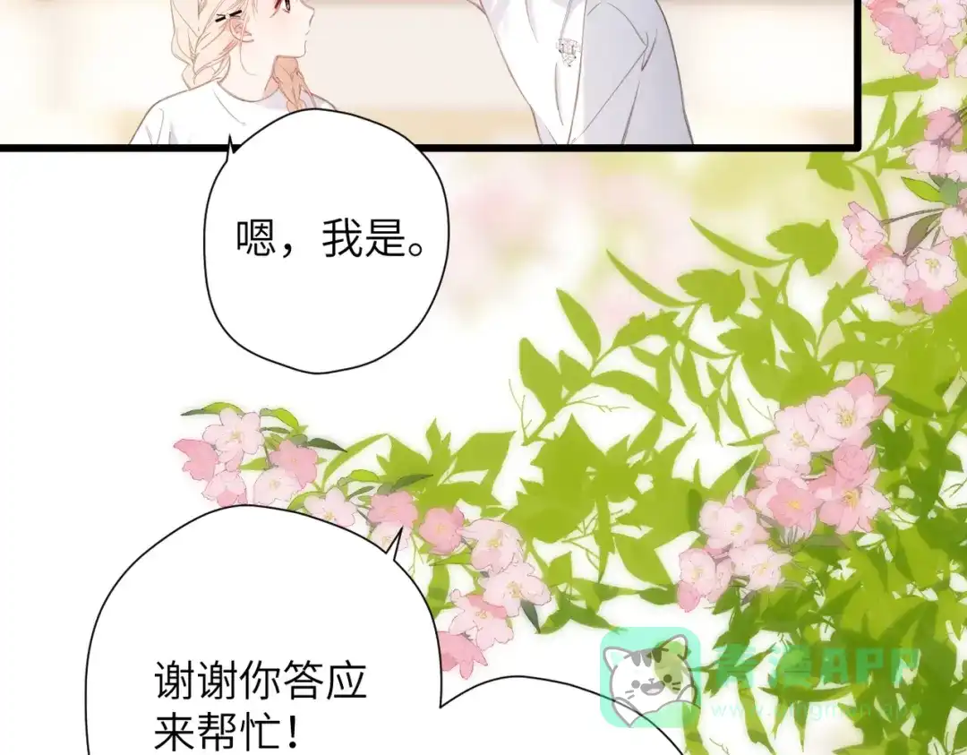 《溯洄春时》第49话 乌鸦 第61页
