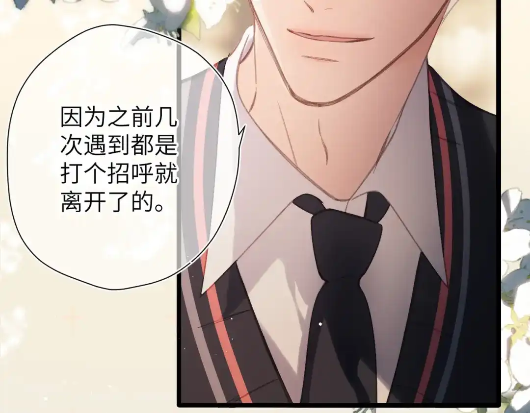 《溯洄春时》第49话 乌鸦 第17页