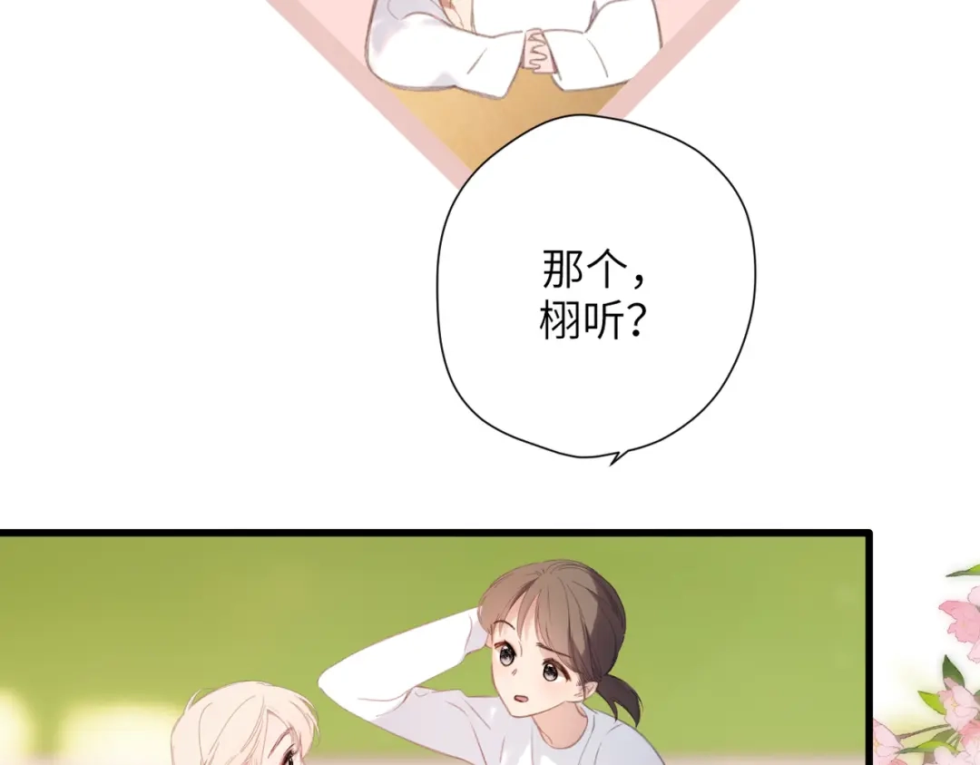 《溯洄春时》第49话 乌鸦 第60页