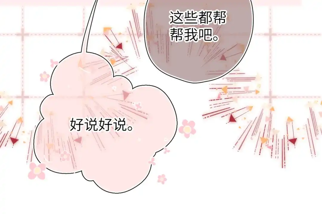 《溯洄春时》第49话 乌鸦 第32页