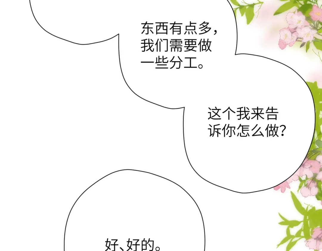 《溯洄春时》第49话 乌鸦 第62页