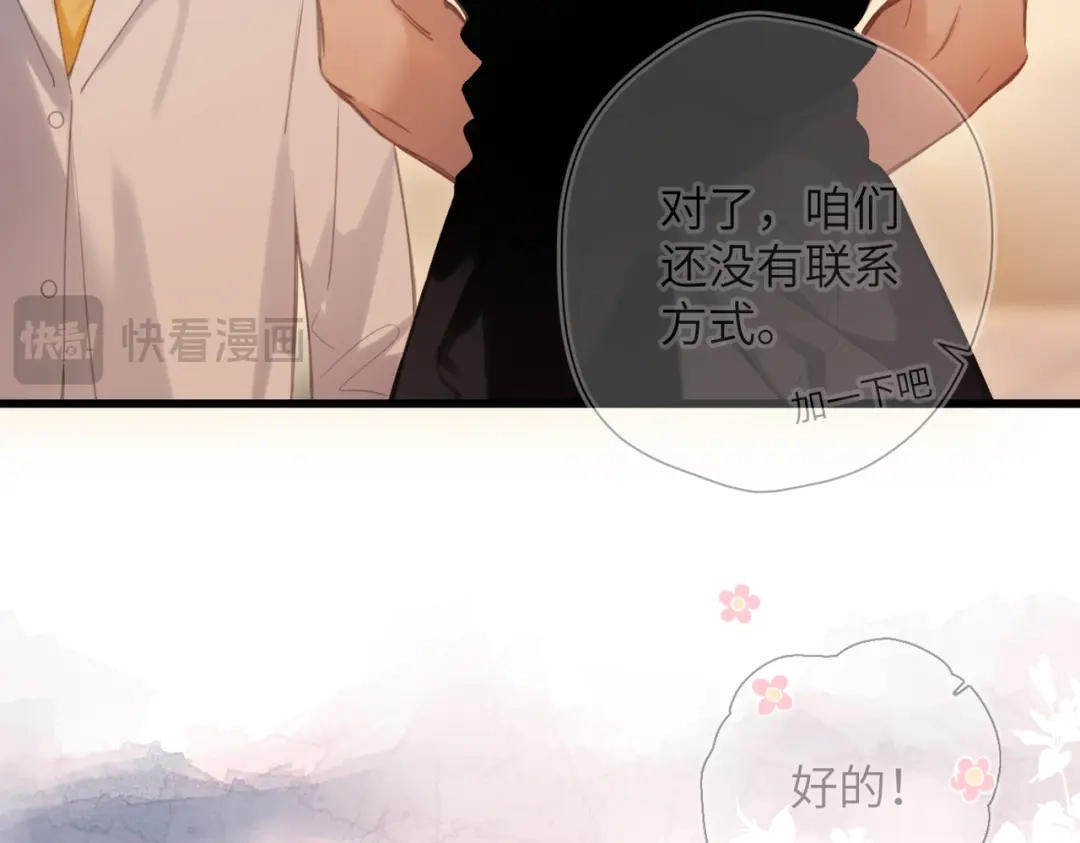 《溯洄春时》第49话 乌鸦 第39页