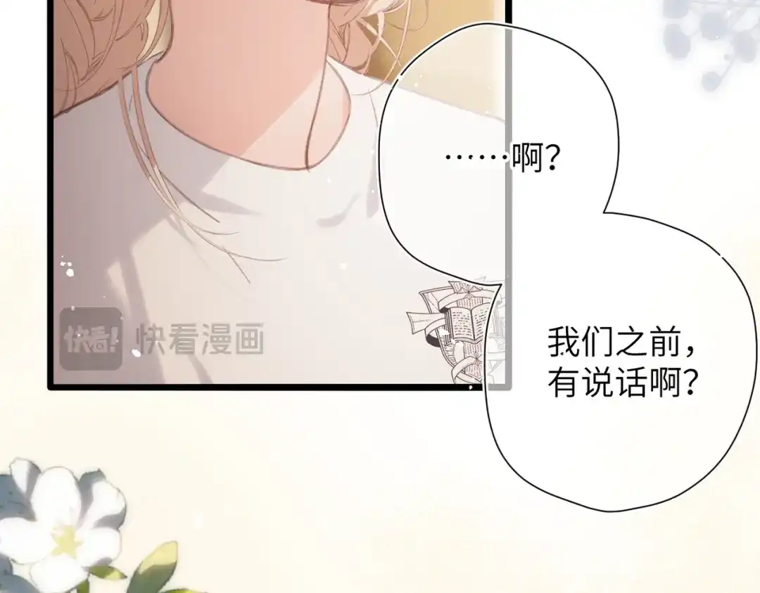 《溯洄春时》第49话 乌鸦 第15页