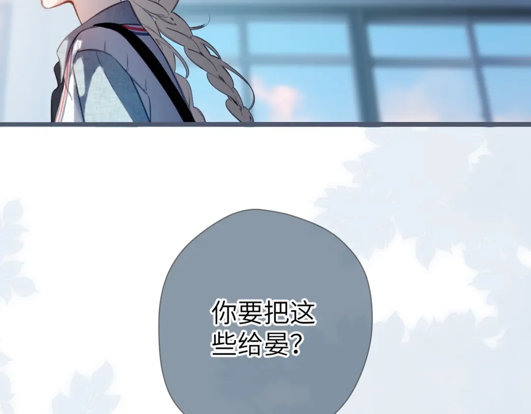 《溯洄春时》第50话 例外 第18页