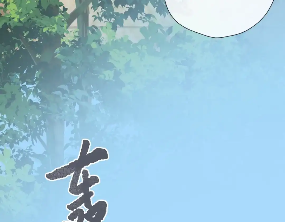 《溯洄春时》第50话 例外 第127页
