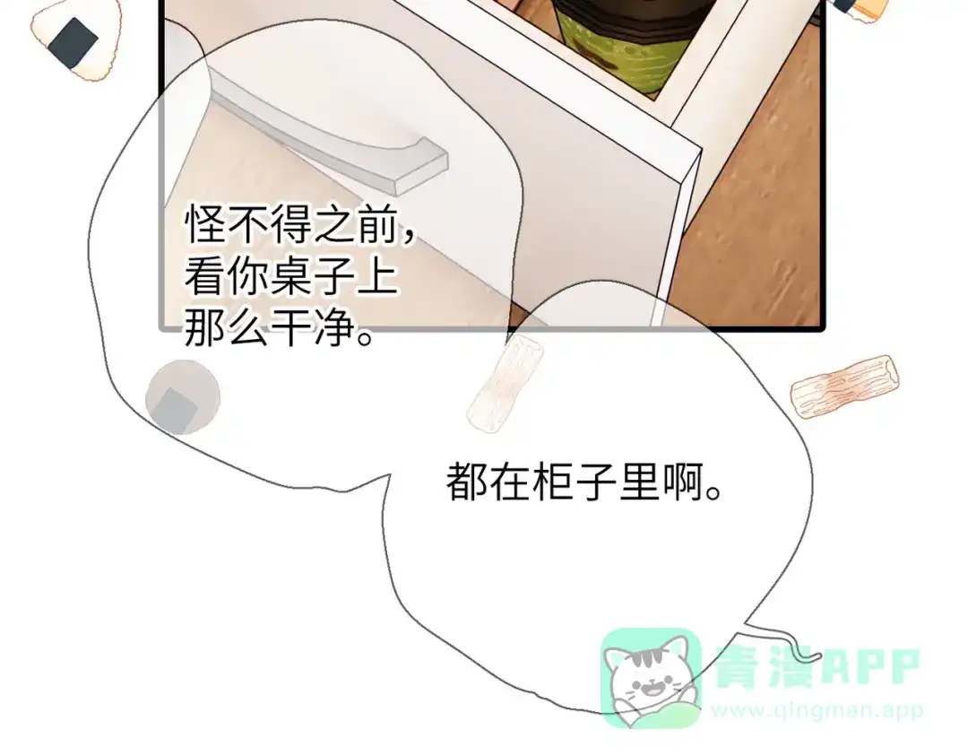 《溯洄春时》第50话 例外 第81页