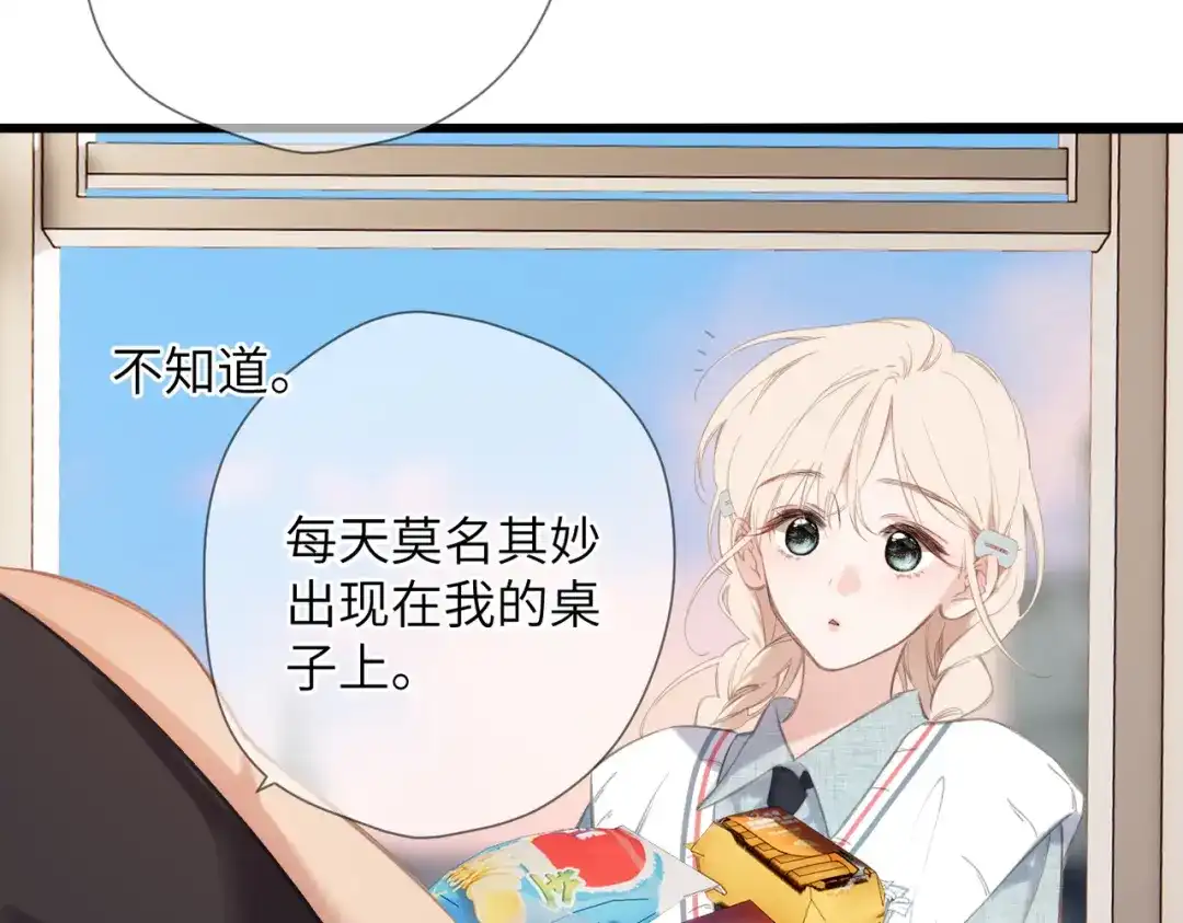 《溯洄春时》第50话 例外 第78页
