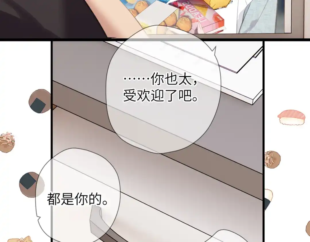 《溯洄春时》第50话 例外 第79页