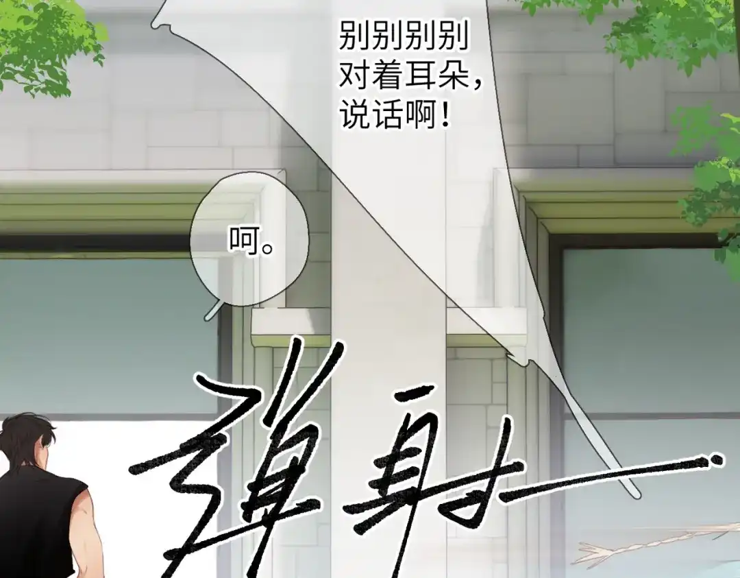 《溯洄春时》第50话 例外 第70页