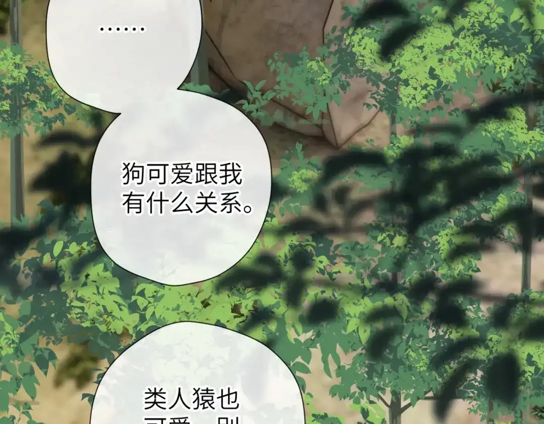 《溯洄春时》第50话 例外 第124页