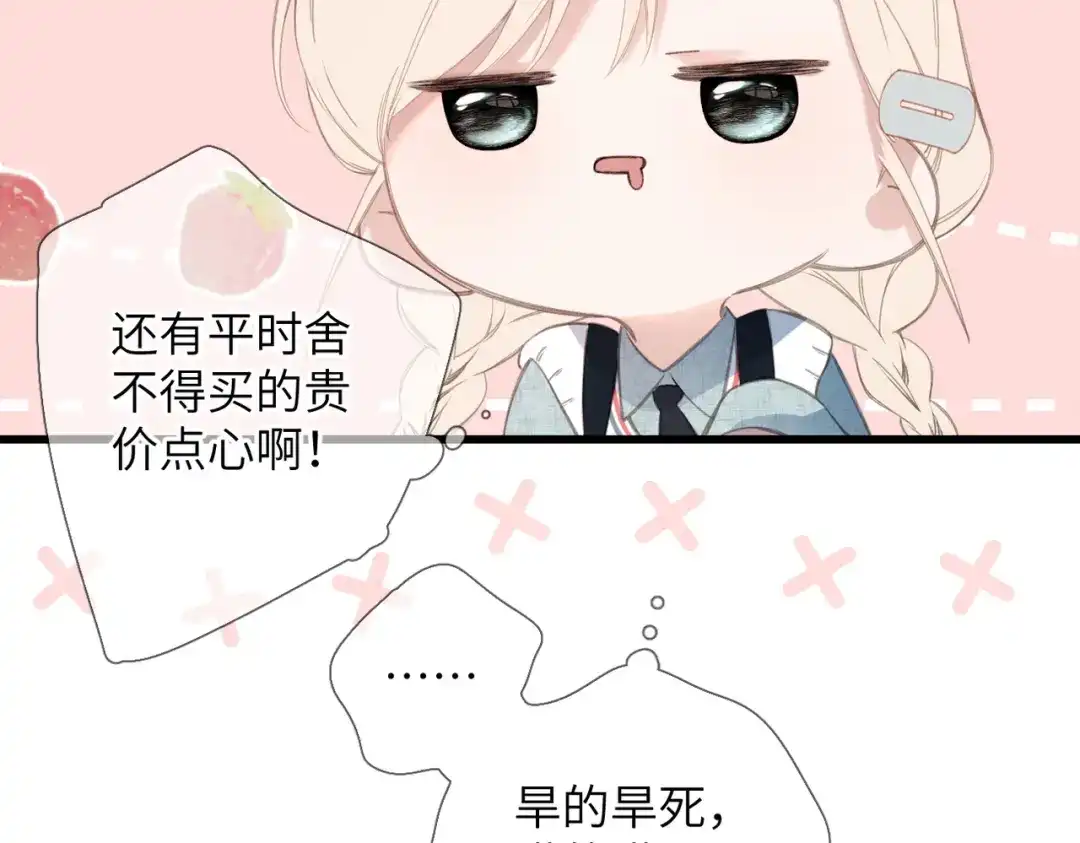 《溯洄春时》第50话 例外 第65页