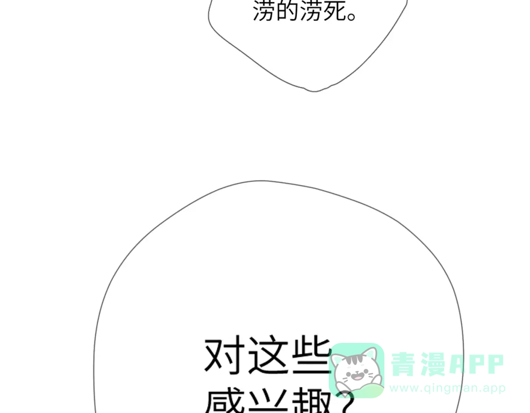 《溯洄春时》第50话 例外 第66页