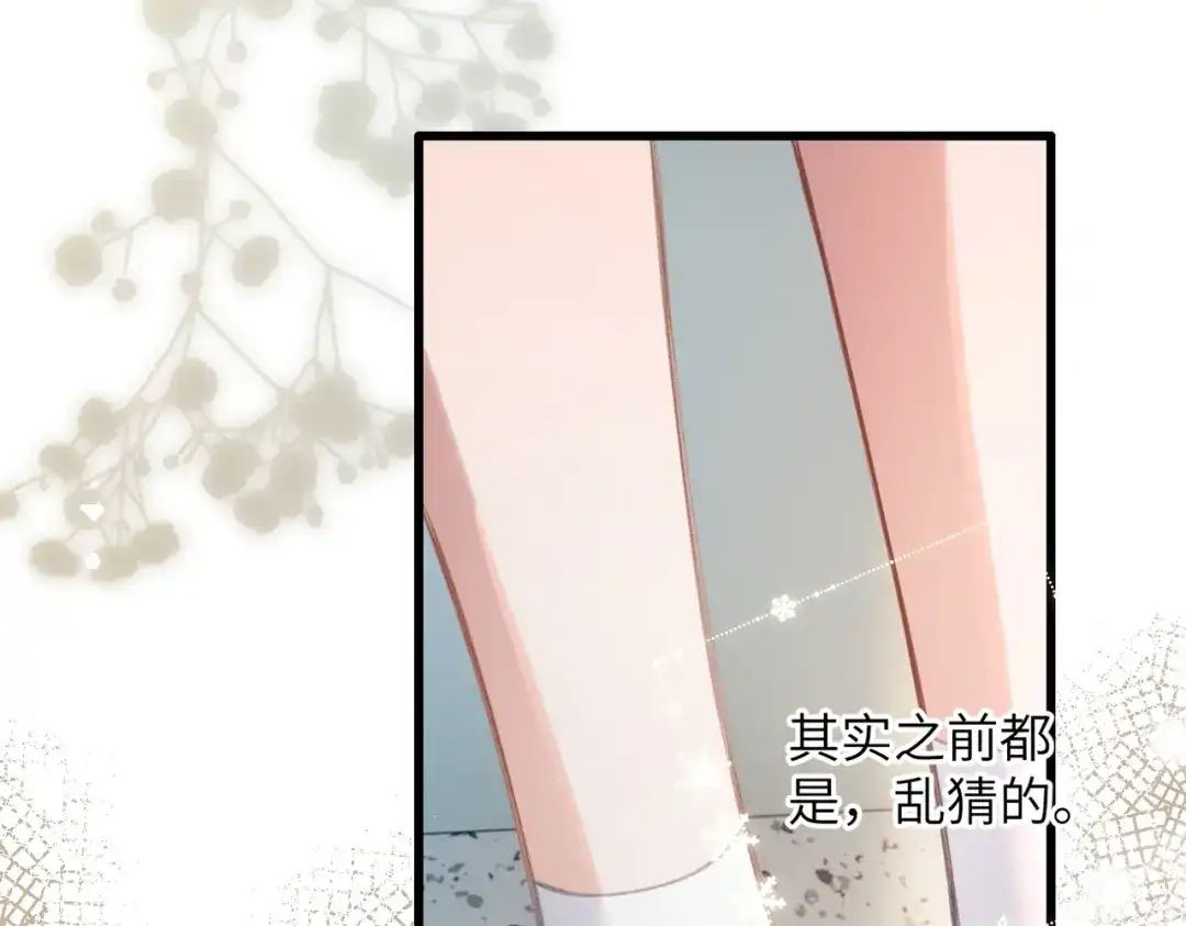 《溯洄春时》第50话 例外 第29页