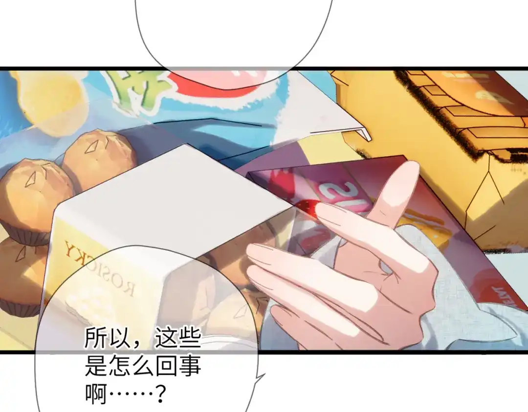 《溯洄春时》第50话 例外 第77页