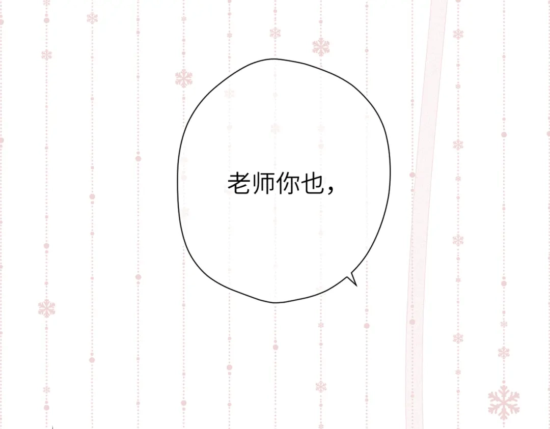 《溯洄春时》第50话 例外 第119页
