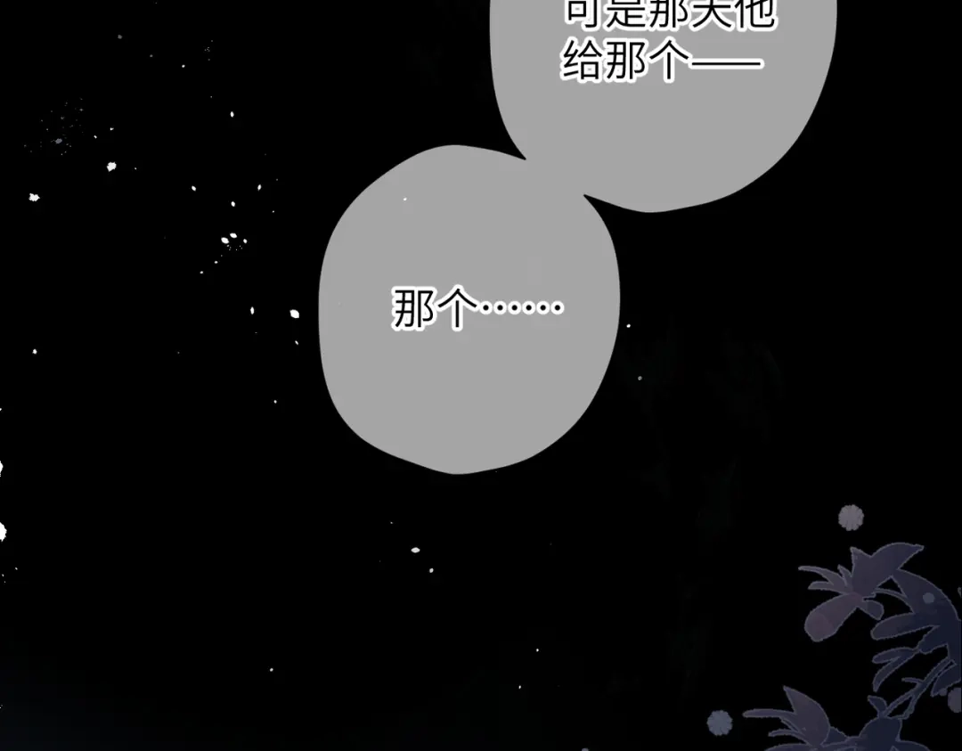 《溯洄春时》第50话 例外 第47页