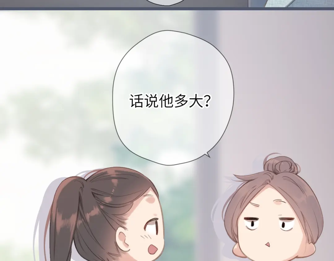 《溯洄春时》第50话 例外 第25页