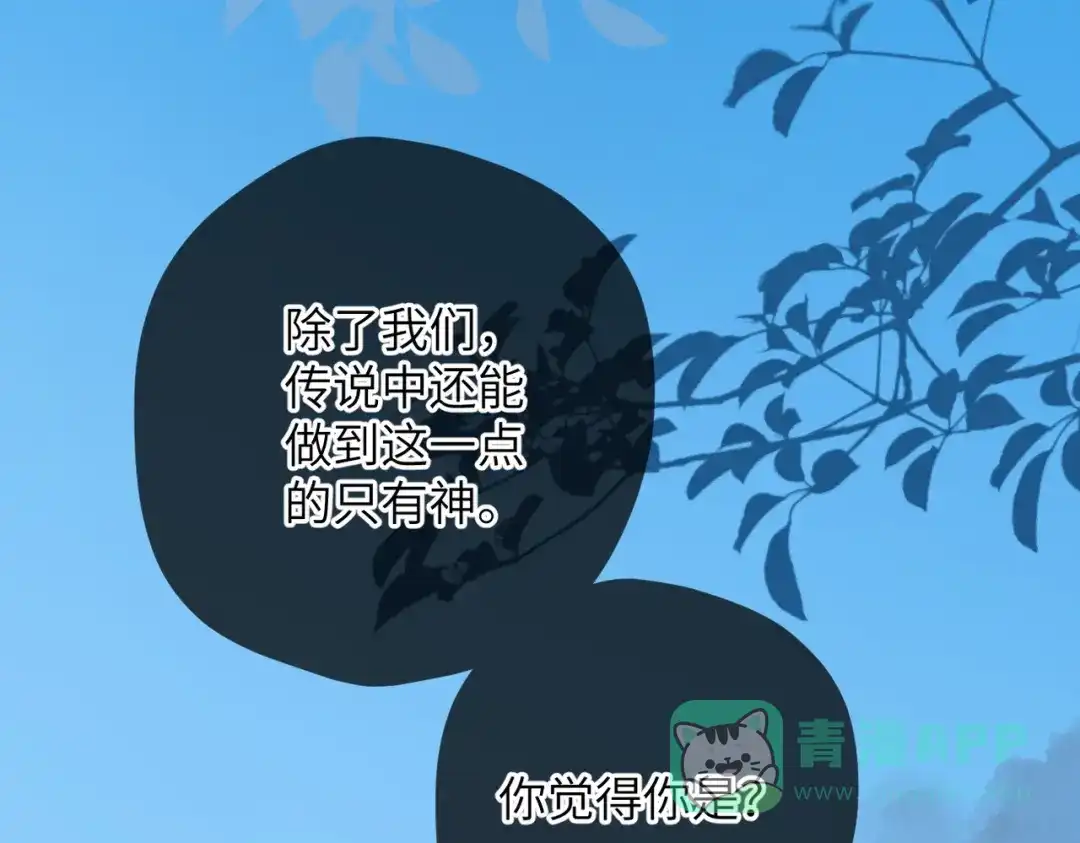 《溯洄春时》第51话 疑惑 第71页