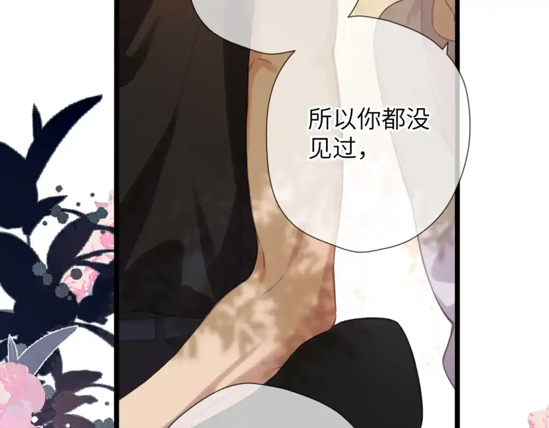 《溯洄春时》第51话 疑惑 第75页