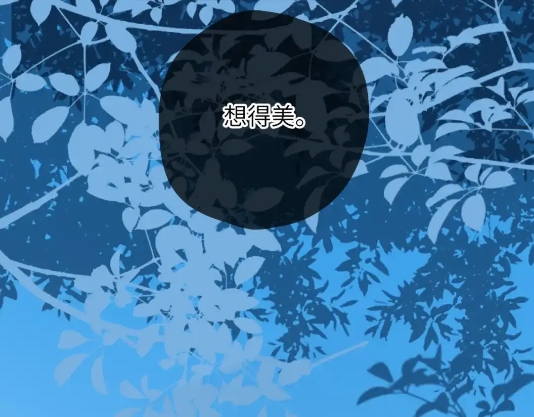 《溯洄春时》第51话 疑惑 第70页