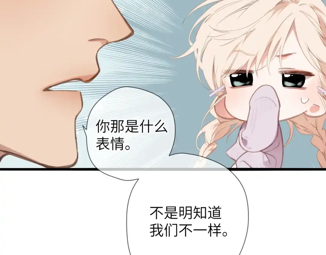 《溯洄春时》第51话 疑惑 第27页