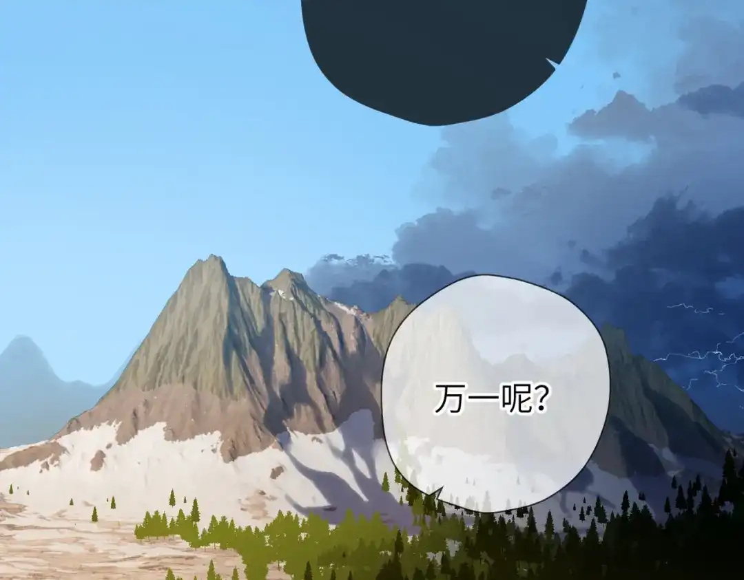 《溯洄春时》第51话 疑惑 第72页
