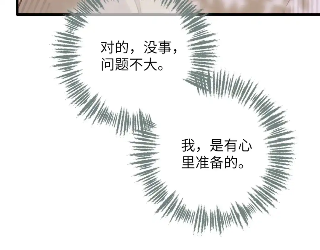《溯洄春时》第51话 疑惑 第29页