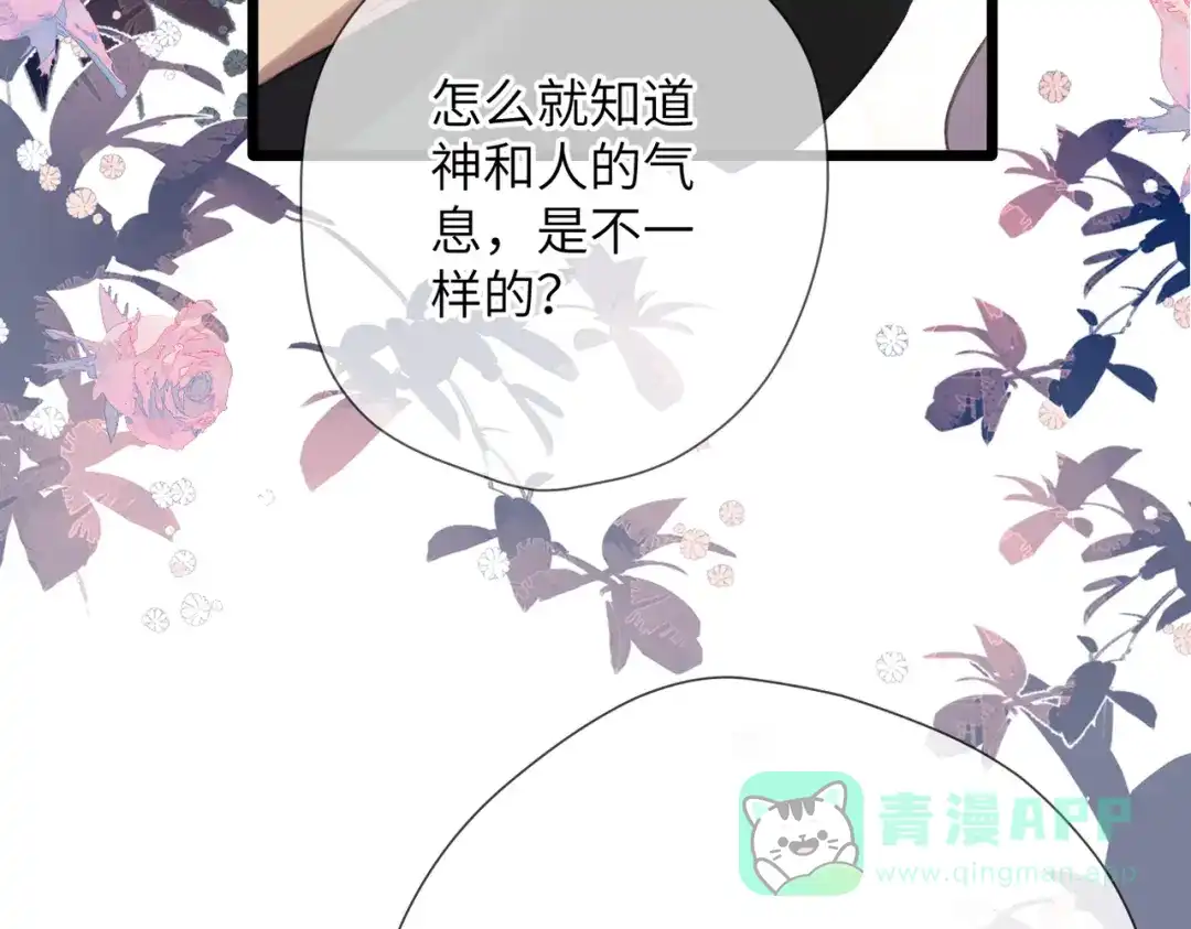 《溯洄春时》第51话 疑惑 第76页