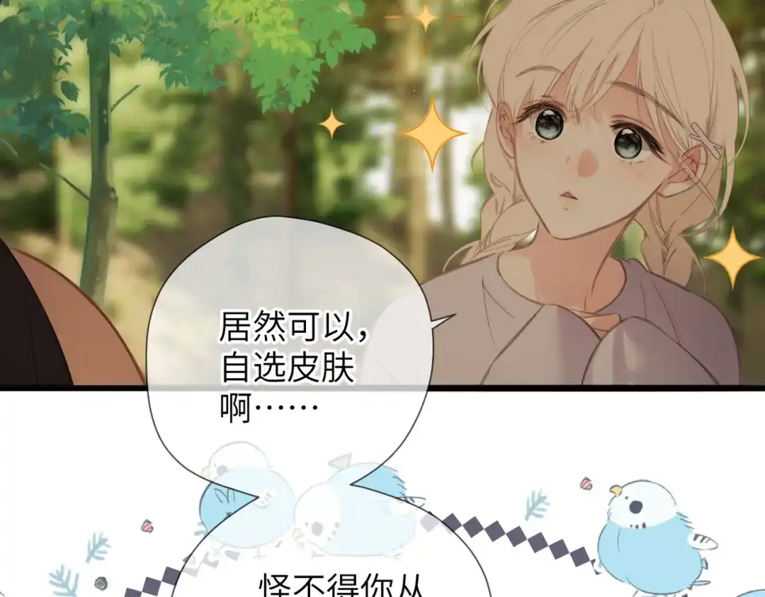《溯洄春时》第51话 疑惑 第54页