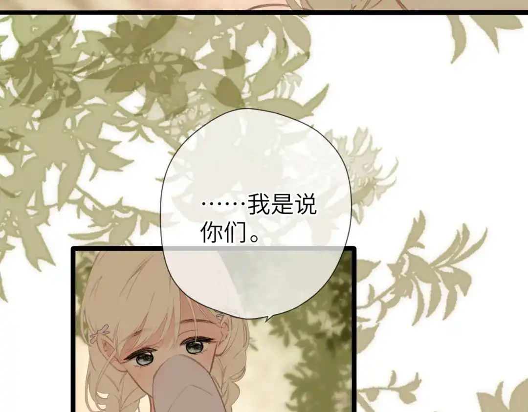 《溯洄春时》第51话 疑惑 第17页