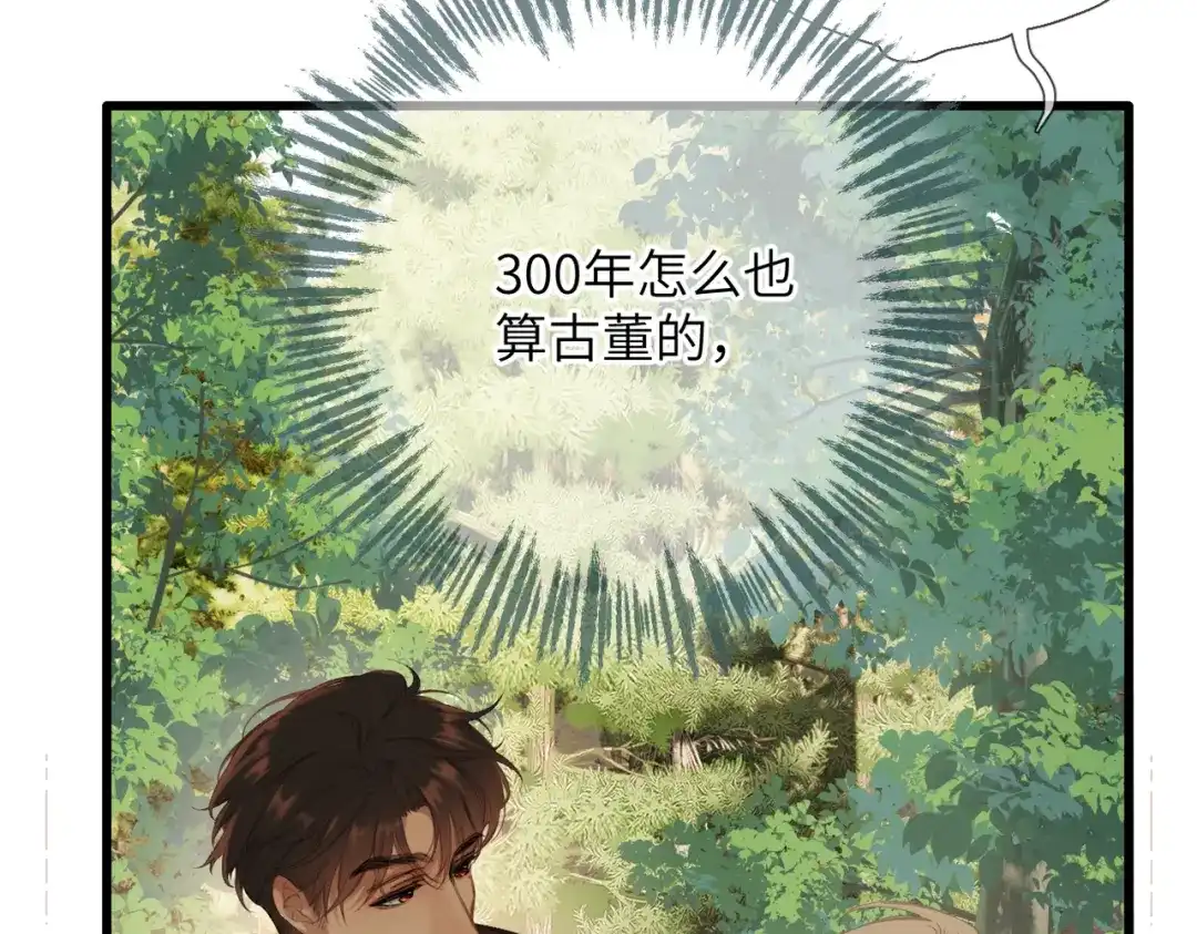 《溯洄春时》第51话 疑惑 第32页