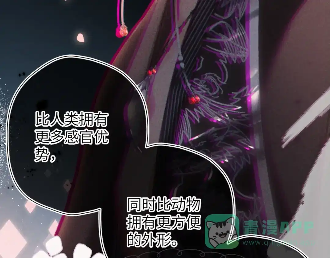 《溯洄春时》第51话 疑惑 第61页
