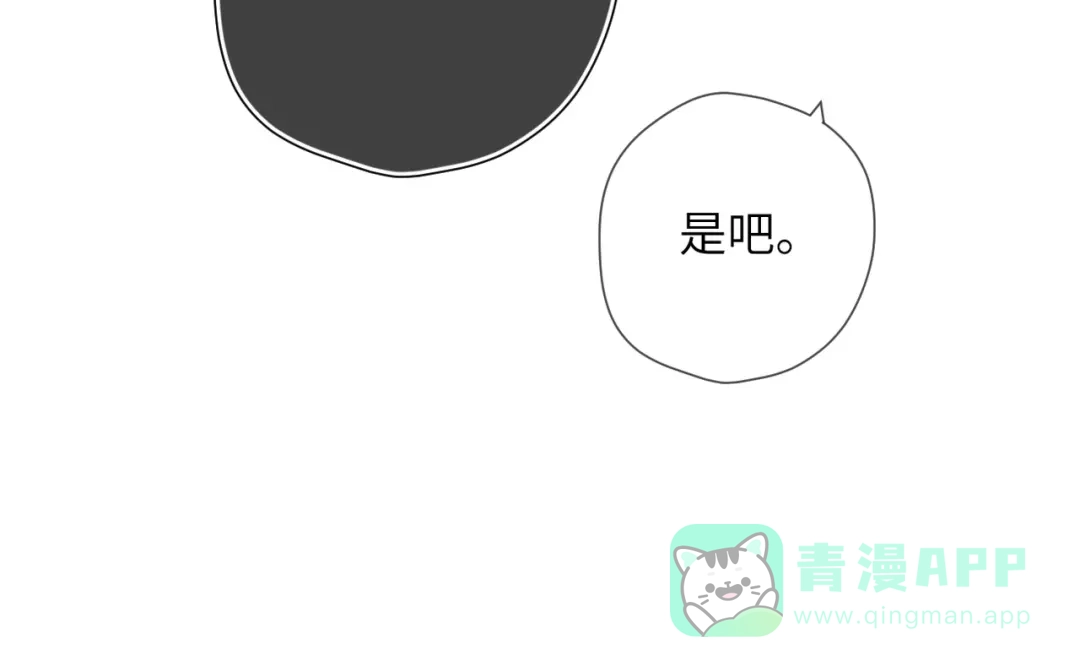 《溯洄春时》第51话 疑惑 第56页