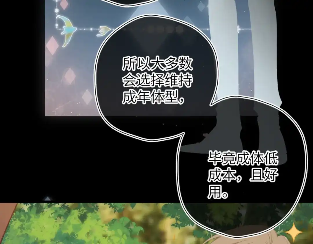 《溯洄春时》第51话 疑惑 第53页